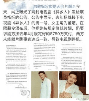 「杨烁」再曝《异乡人》停机事件，“演员”拒绝降低片酬未果罢演？