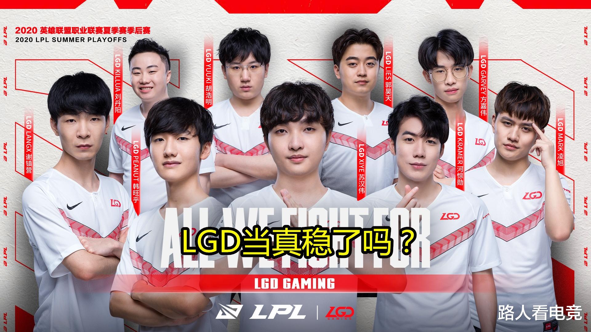 LGD|IG战胜FPX后,小花生发了1表情来暗示喜悦,LGD这是稳了?