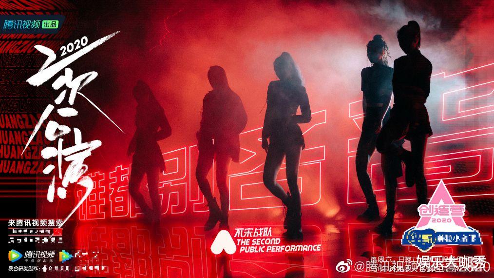 创造营2020▲《创造营2020》二次公演落下帷幕，如何评价这几组选手的表现?