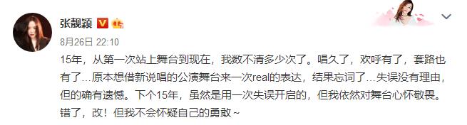 张靓颖|《中国新说唱》张靓颖自曝忘词,看清歌词内容后,网友都原谅了她
