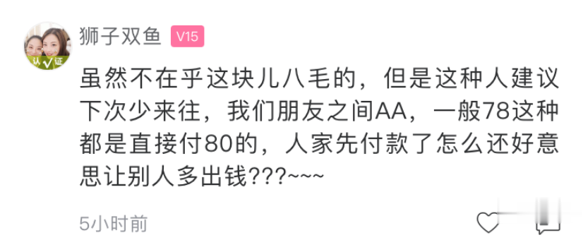 杭州日报|杭州姑娘气炸：同事聚餐AA却要多付5块，帮代购还得倒贴8块？