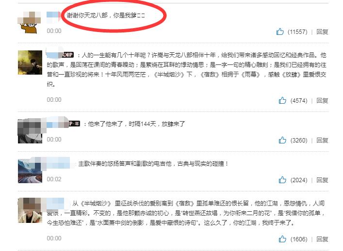 许嵩|新天龙八部怀旧服主题曲有多火？许嵩发布仅12小时，评论超7万
