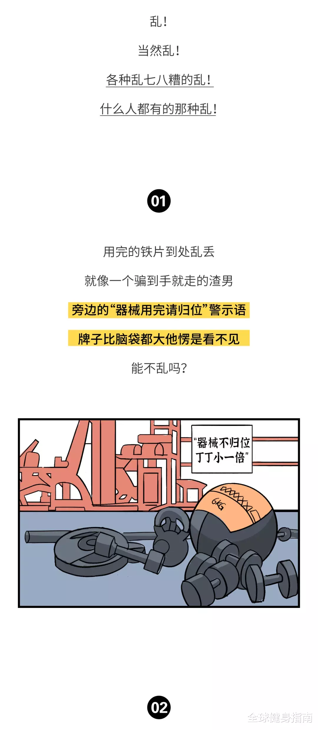 []健身房到底有多乱？？？