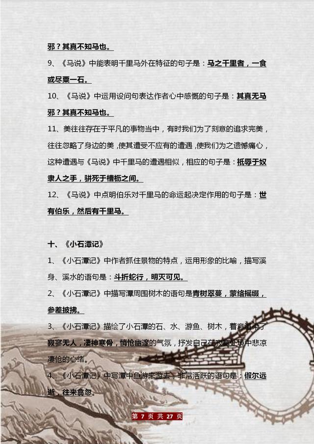 中小学|?家有正初中生，这“27页纸”请替孩子收藏好！3年语文不低于120+