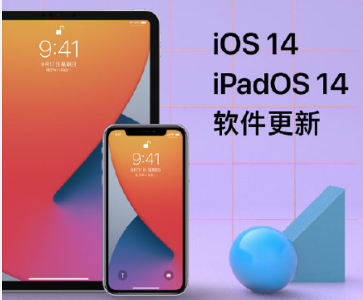 苹果|IOS 14正式版到来，再次修复成吨BUG，OPPO沈义人：建议先别升级