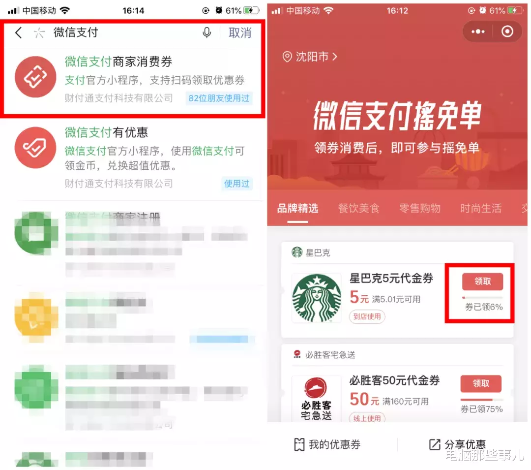 『微信支付』微信这样做，消费可以免单啦！