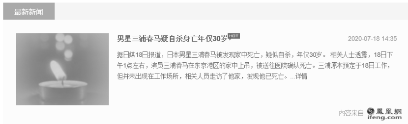 三浦春马|为何30岁的三浦春马选择自杀？幕后真相让人心寒