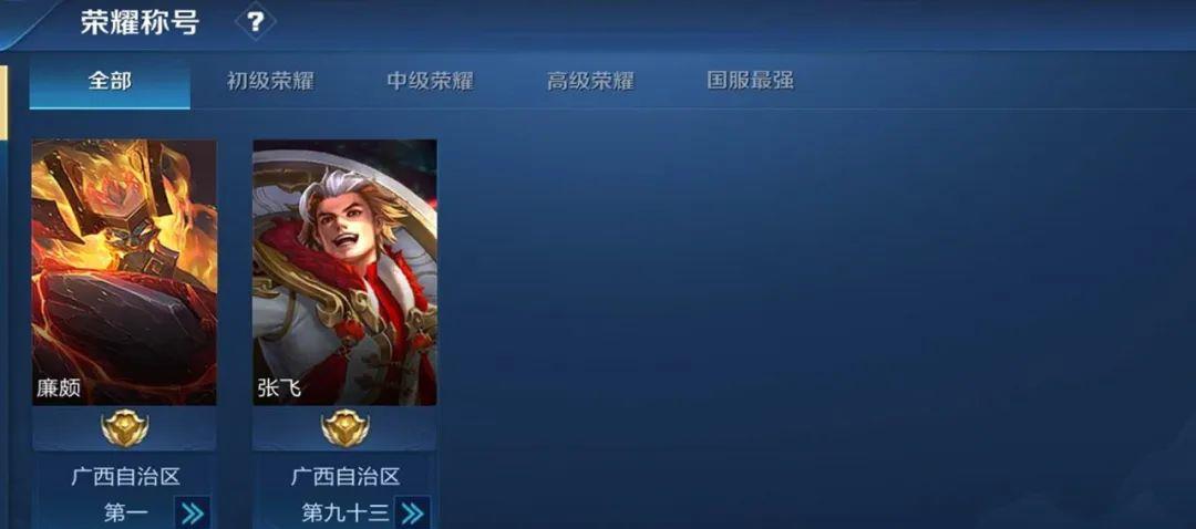 [国服]新版廉颇刚上线6小时，女国服大神开创“冰影流”，1天连上12星！