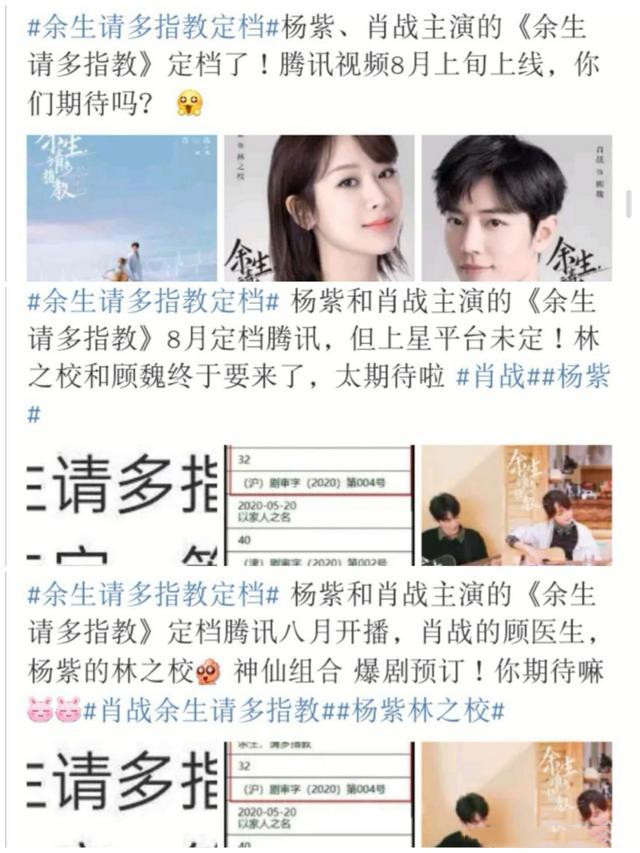 杨紫|官媒发布《余生》定档时间，肖战携手杨紫归来，网友：这次我们真信了