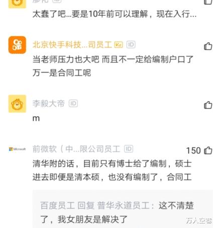 「清华附中」面试官吐槽女子: 清华附中老师不当自学前端来当码农，怎么想的？