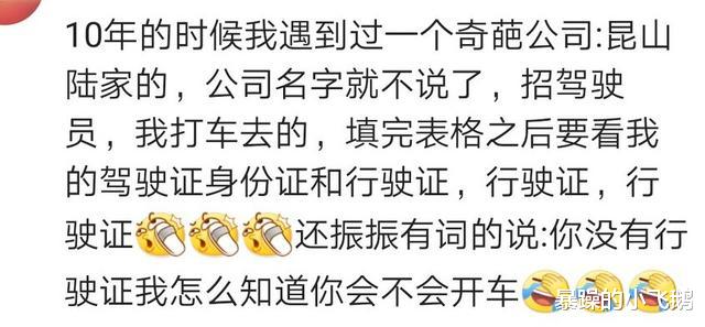 汽车|奇葩的招聘启示！招司机自备豪华汽车！哈哈哈哈