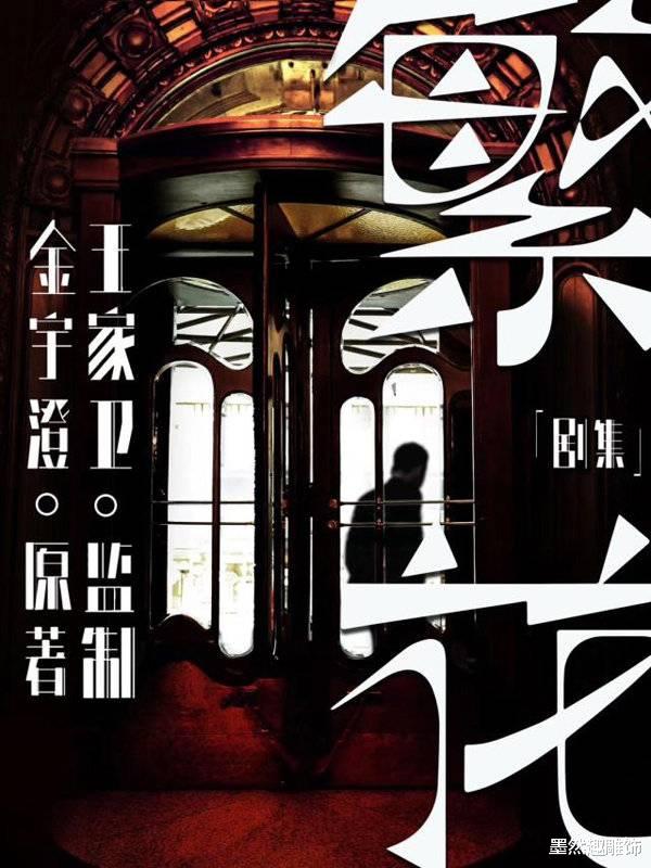 繁花：《繁花》官宣开拍，章子怡梁朝伟无缘此戏，确认由胡歌马伊琍主演