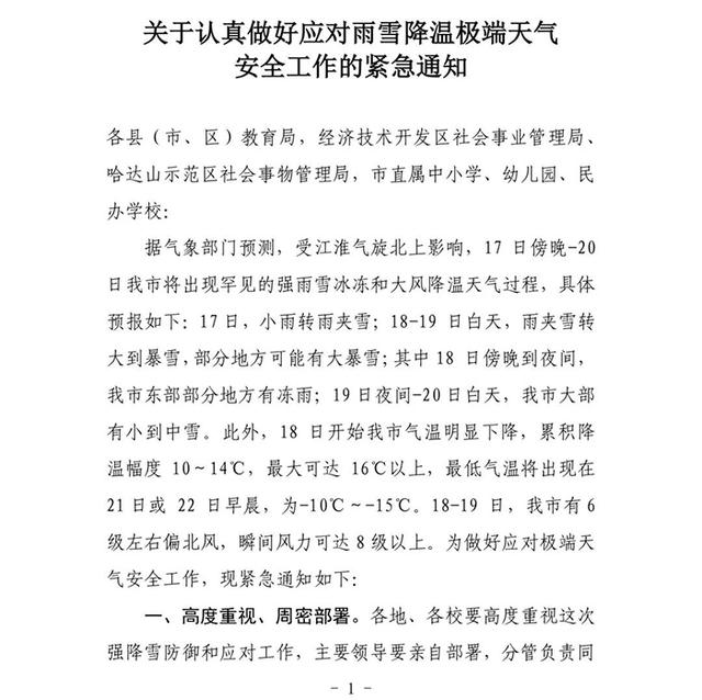 吉林省|吉林省此地发布停课通知