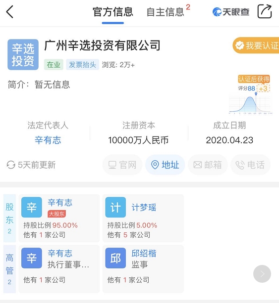 李佳琦|快手网红一哥花4亿“炒股”狂拉两个涨停！要培养30个李佳琦