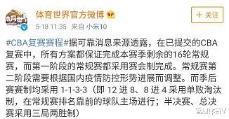 「季后赛」CBA重启最新方案出炉!季后赛单场淘汰 总决赛三局两胜