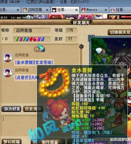 交易|梦幻西游“人魔仙大战”3大战队进决赛，18段项链206万交易！