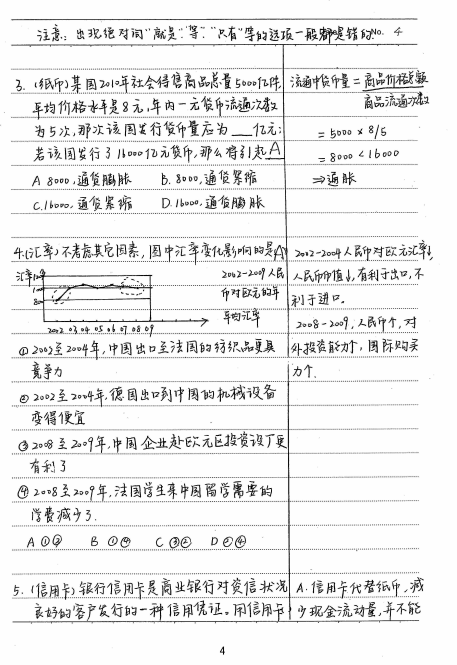 [学霸]文科生福利：高考政治100分学霸的“手写”笔记（264页）！打印
