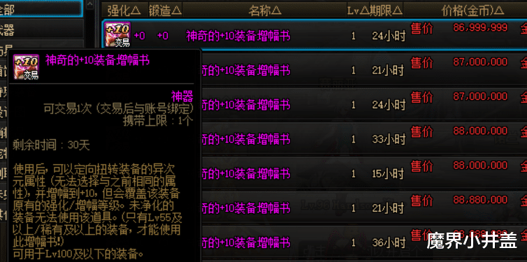 地下城与勇士|勇士必看！拍卖行又出新陷阱，一不小心就会损失上亿金币