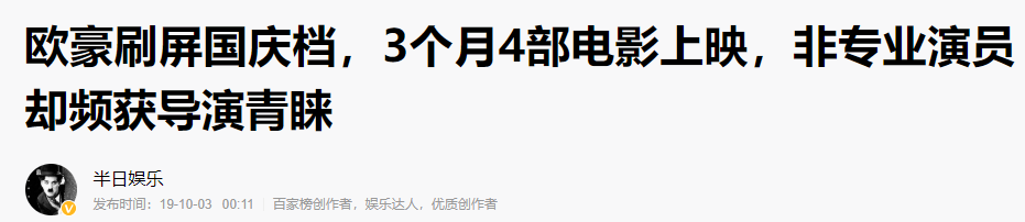 欧豪|他资源怎么会这么好？