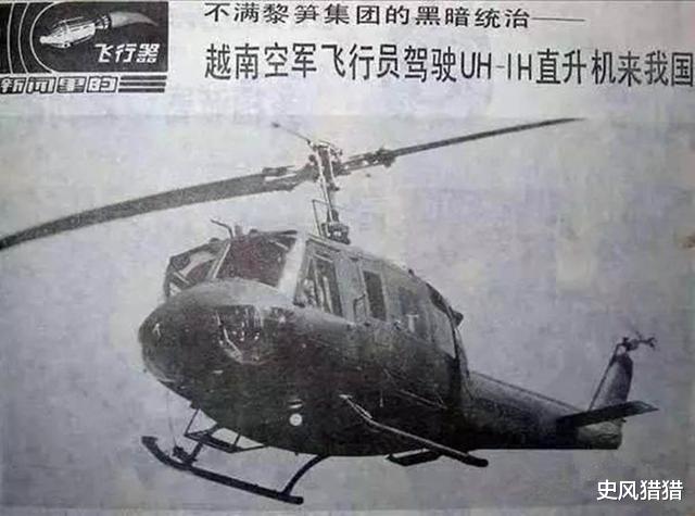 直升机▲1981年，27岁的越军飞行员驾直升机逃到中国，后来怎样了