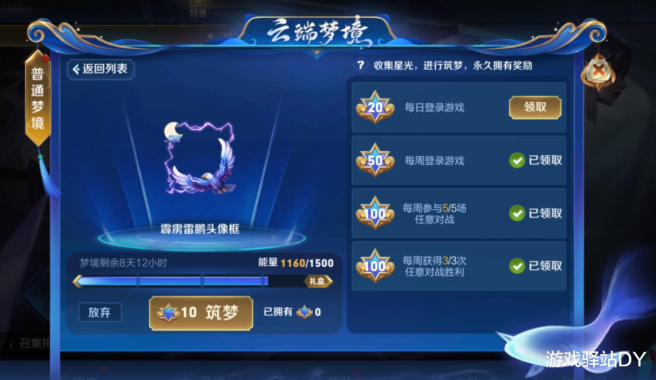 王者荣耀@王者荣耀:钻石消耗明日结束,梦境奖励即将轮换,剩余星光一览