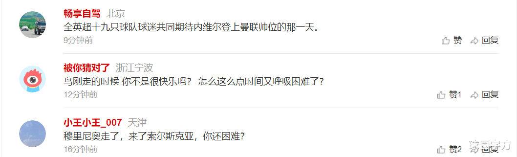 广州恒大|矛盾爆发！曼联毒瘤发清新论，球迷：穆帅刚走时，你不是很快乐吗