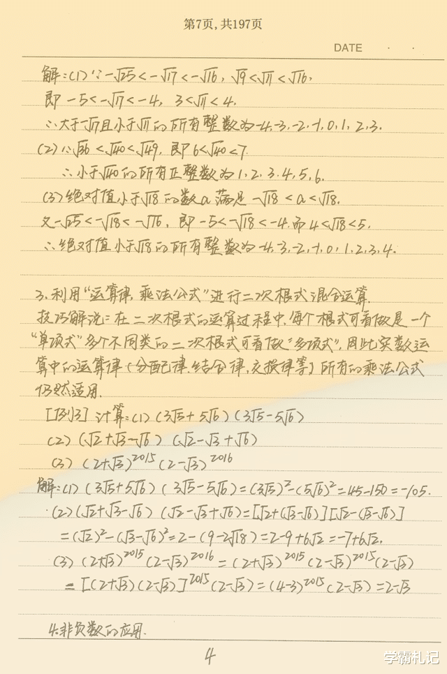 【数学】“鬼才”数学老师：初中全班52人41个满分，只因这份“手写笔记”