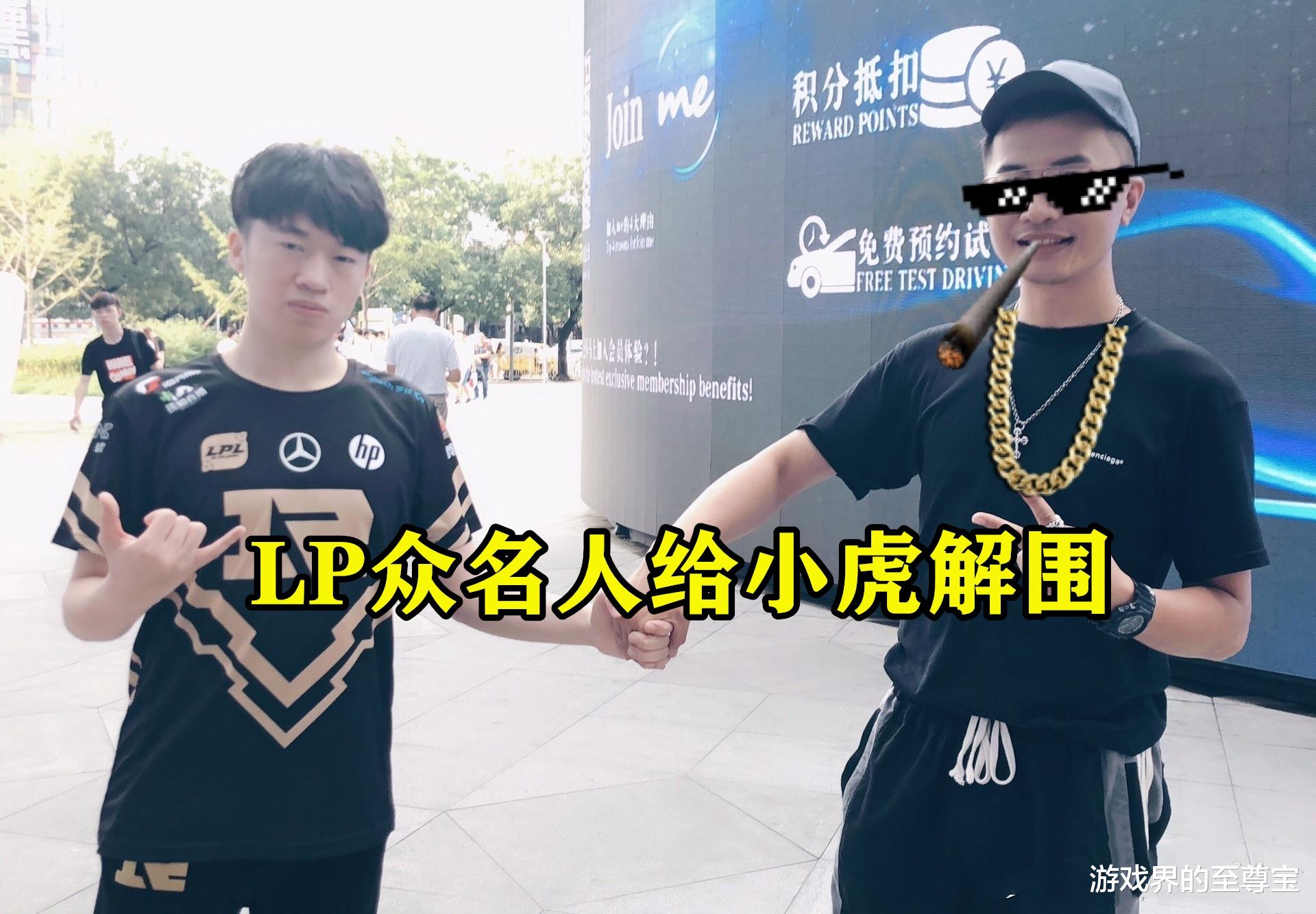 RNG|小虎退役风波上热搜，“虎帝”已是骑虎难下，LPL名人皆为其解围