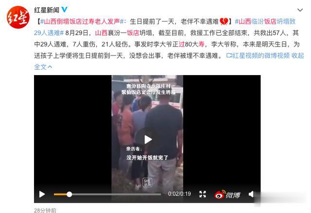 北京日报客户端|饭店坍塌29人遇难，搜救现场令人心碎！寿宴老人发声