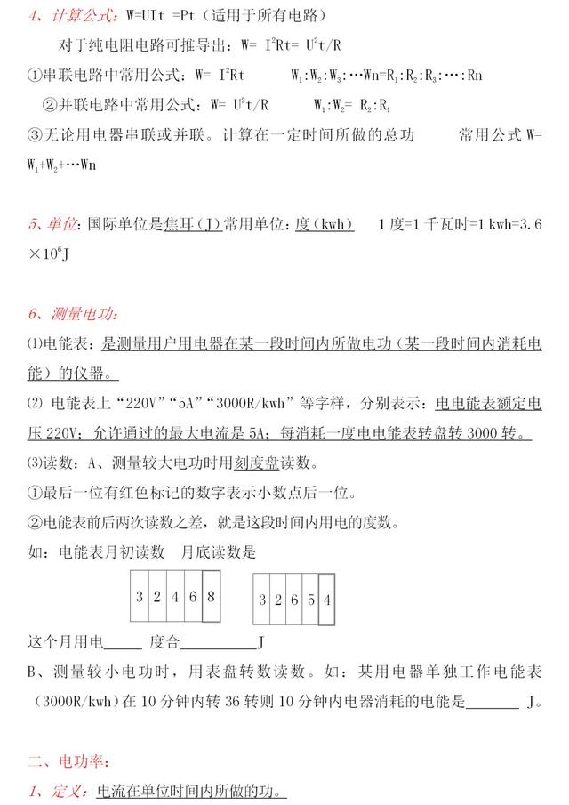 『物理』初中物理必考重难点——《电功率+欧姆定律》知识点总结！