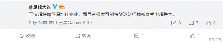 『中超』闹剧结束?曝天海将进入破产清算,于汉超或随佳兆业征战中超
