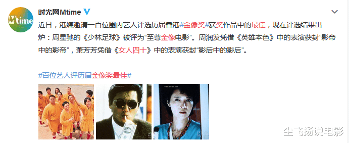 #金像奖#周星驰7提1中，张国荣8提1中，金像奖的水真深