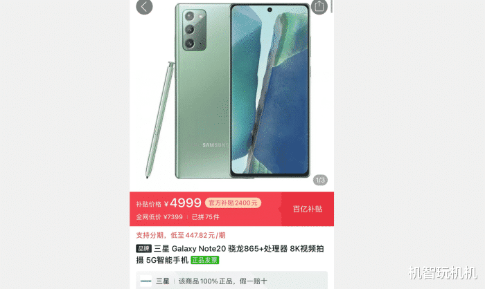三星note20|狙杀华为苹果！三星Note20狂降两千变小米价：凤凰沦为山鸡