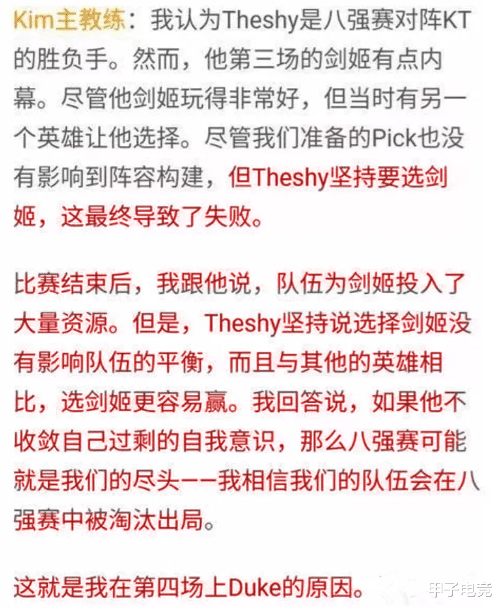 「theshy」IG败给TES,Theshy的表现为什么这么差了,金教练两年前的话应验