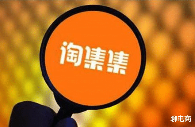 淘集集@社交电商生死记：淘集集拼命，拼多多拼钱!