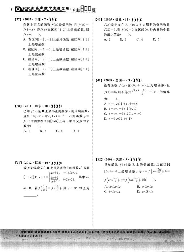#数学#清北博士整理：2020数学决胜800题，十二章新高考真题，赶快收藏