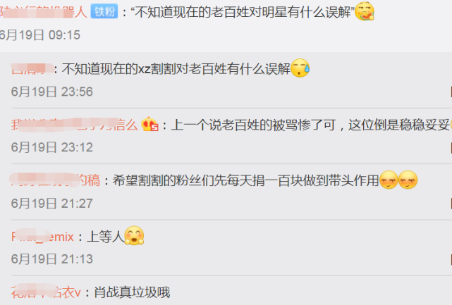 [肖战]肖战呼吁每天捐百元被骂惨，网友怒怼：他对老百姓收入有误解