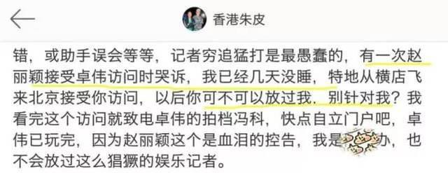 卓伟|2017年，赵丽颖被曝哭诉求卓伟放过自己，7天后卓伟被永久封号