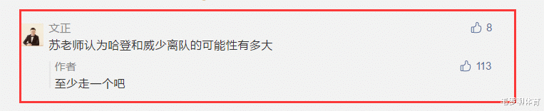 湖人队|第一名嘴苏群发话，揭秘湖人新巨头4优4劣，断言火箭双MVP将解体