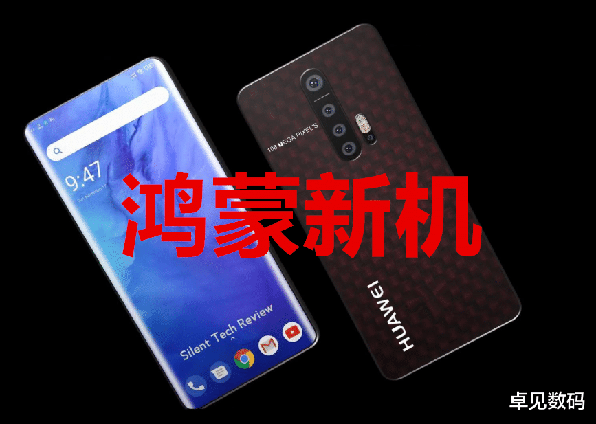 小米科技|首款鸿蒙新机已确定,与麒麟1020完美适配,9月底正式发布!