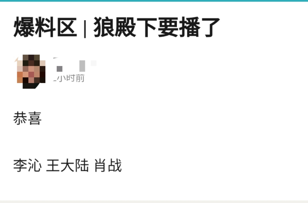 報！肖戰《狼殿下》疑似空降3大平臺網播，主演粉絲已開啟預熱宣傳-圖2