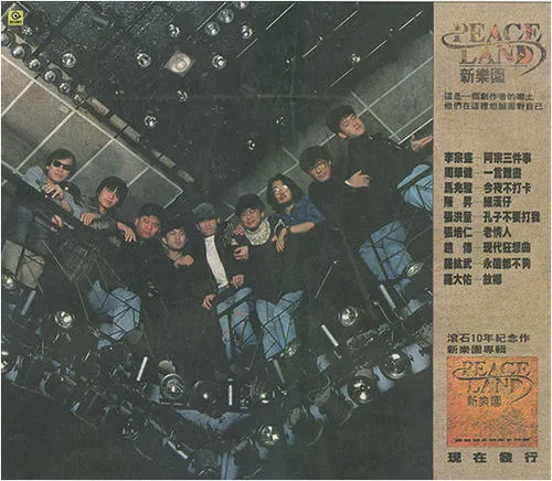 李宗盛|华语音乐巅峰：一代人的滚石