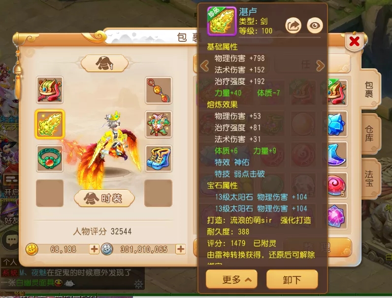 「大唐」梦幻西游手游：武神坛冠军大唐装备有多壕？每件装备都是神器