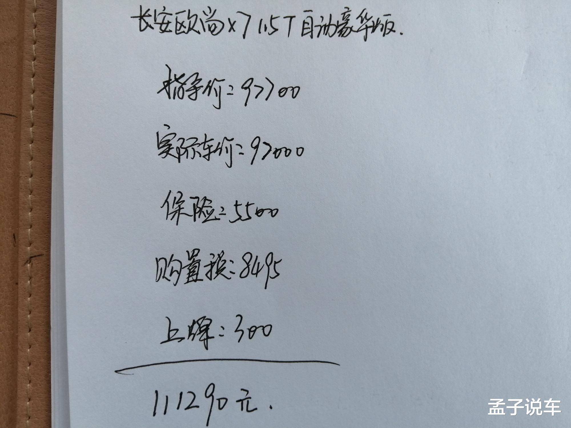 [长安汽车]长安欧尚X7 1.5T自动豪华版提车记，大家看看我的价格便宜吗？