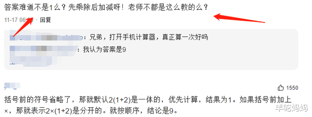 数学|“6÷2(1+2)=？”3万网友为此吵翻，不少人认为答案是1