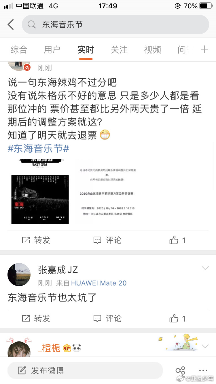 音乐节|东海音乐节没有南京李先生观众纷纷要求退票,李志登录哈尔滨麦浪音乐节