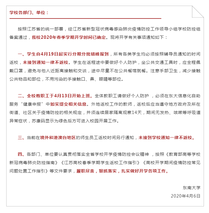 #高校#大学也快开学了！这些高校开学时间定了！