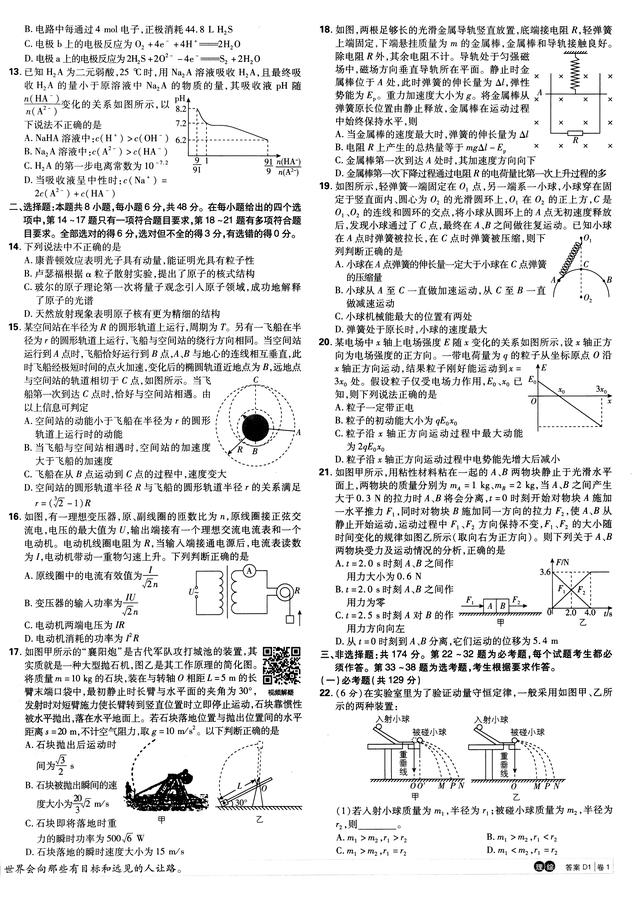 []高考必刷卷：42套理科综合试卷+解析，高一二备用，高三抓紧做