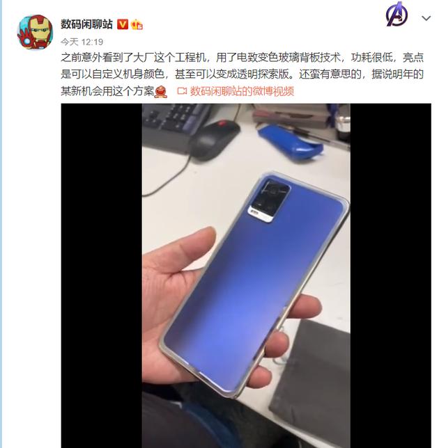 vivo|vivo官宣电致变色技术，让用户自定义手机后盖颜色