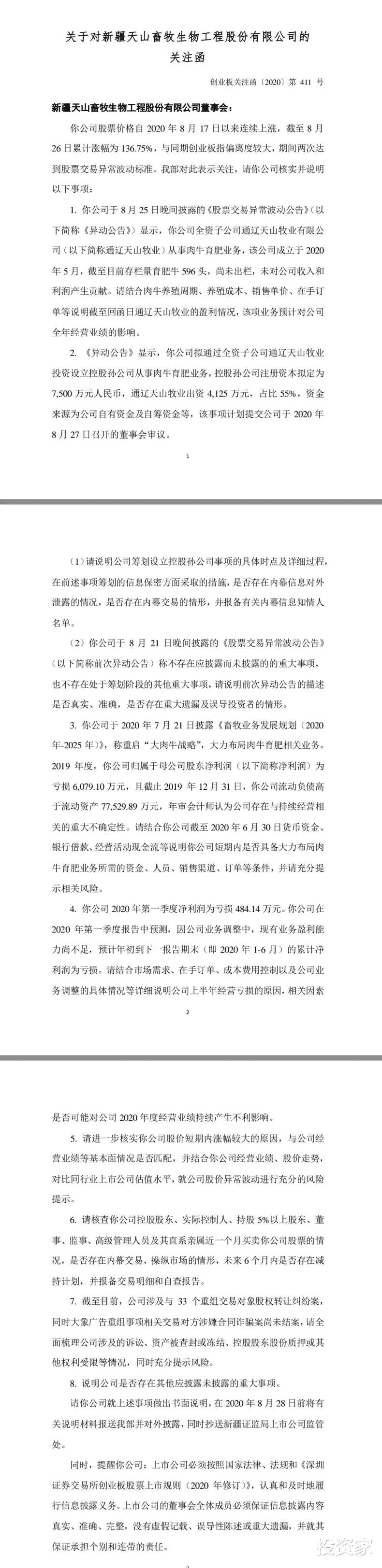 天山生物|罕见特停！它连年亏损、官司缠身，却7天狂飙170%！